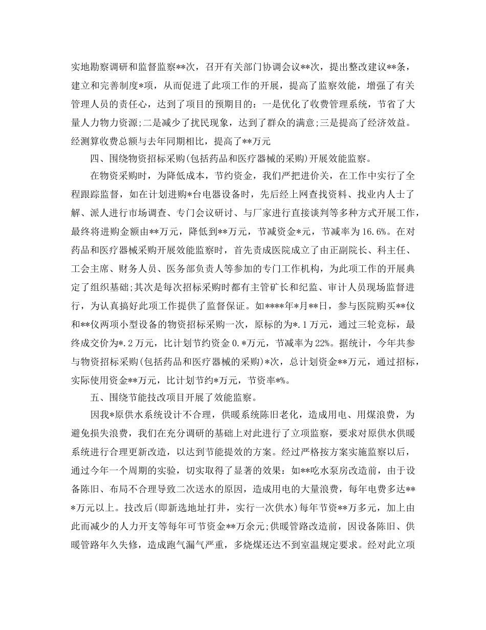 监察年度工作总结范文 _第3页