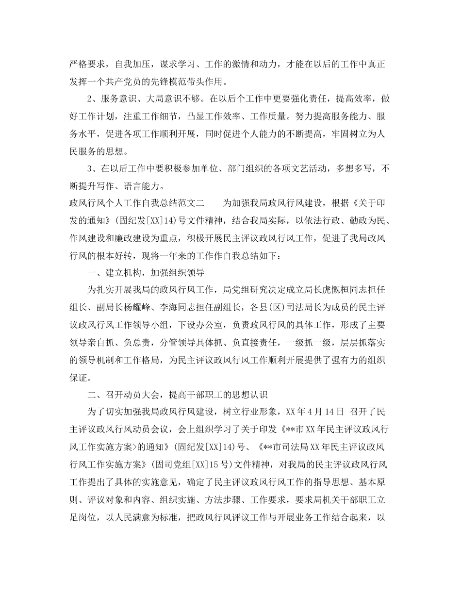 政风行风个人工作自我总结范文 _第2页