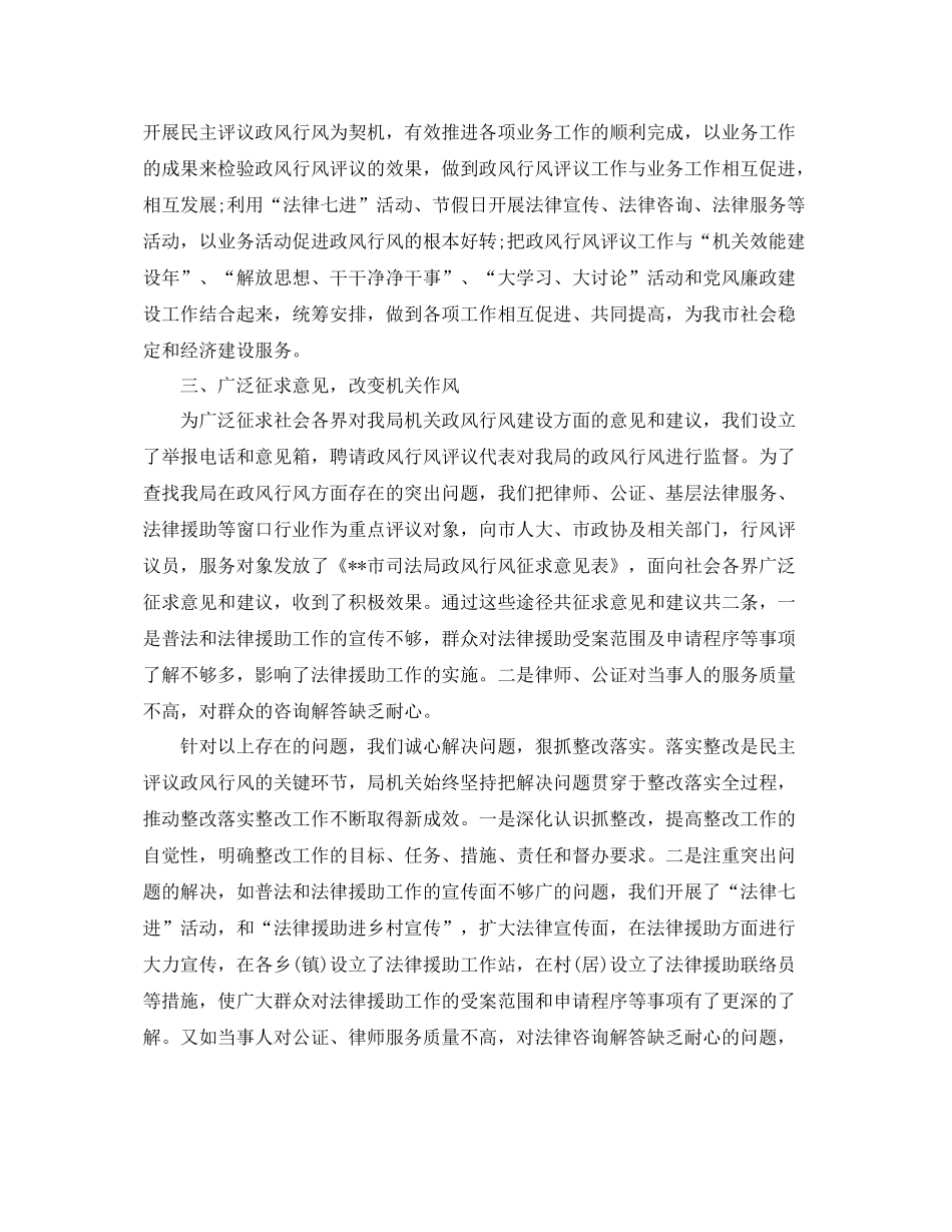 政风行风个人工作自我总结范文 _第3页