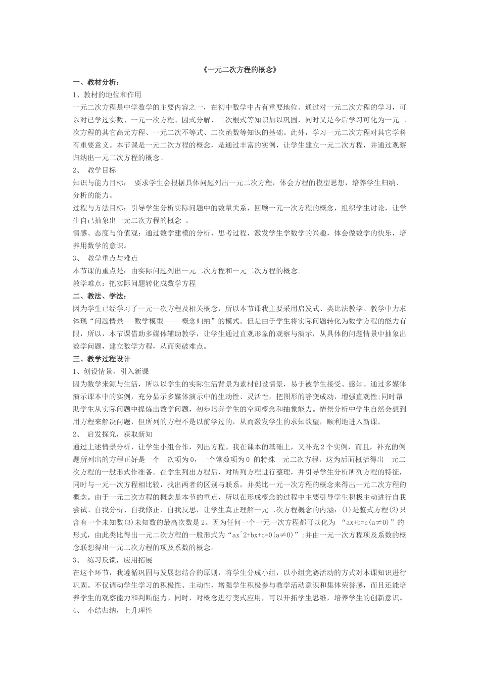 《一元二次方程》_第1页
