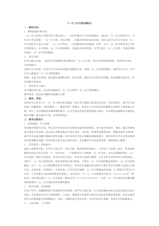 《一元二次方程》