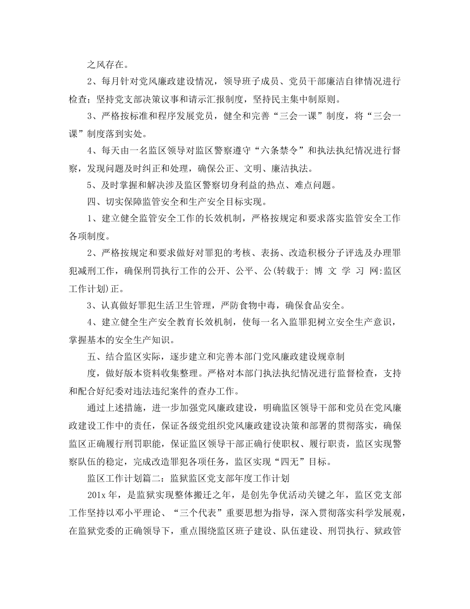 监区工作计划范文三篇 _第2页