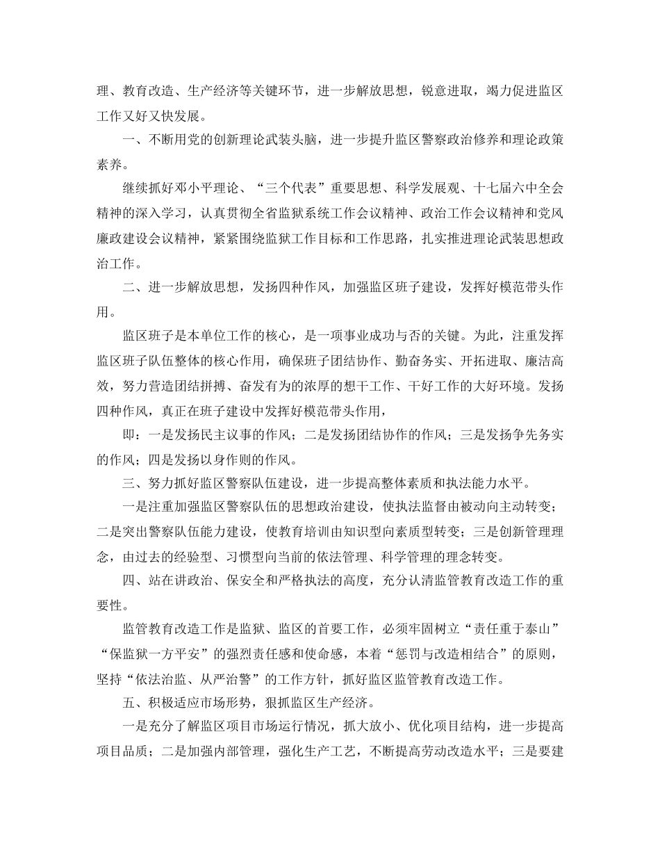 监区工作计划范文三篇 _第3页