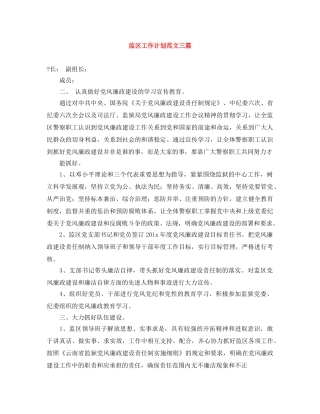 监区工作计划范文三篇 