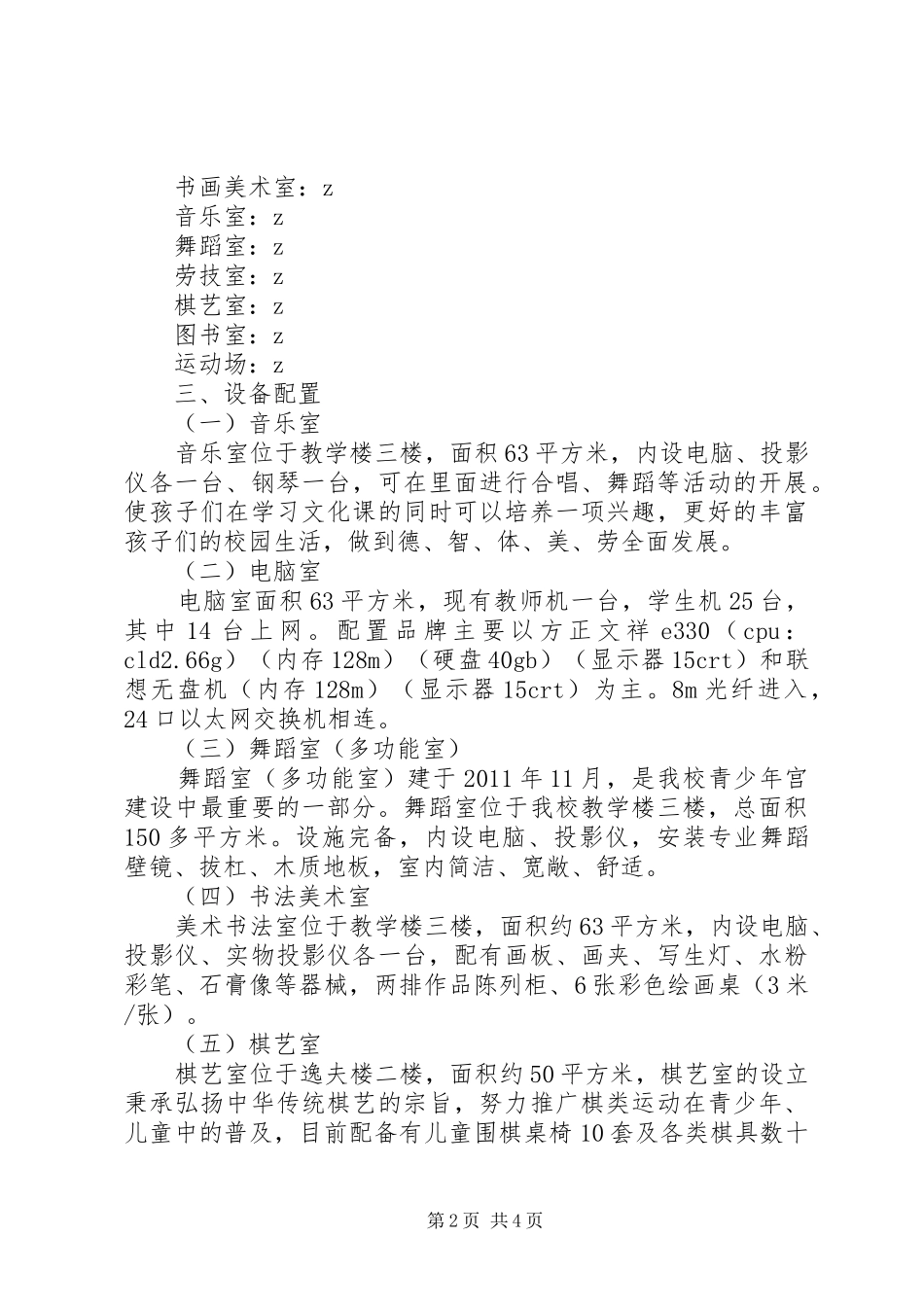 文成小学乡村少年宫基本情况汇报材料_第2页