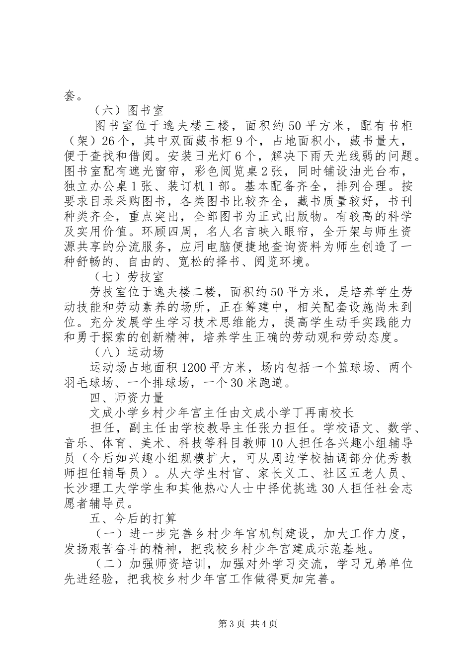 文成小学乡村少年宫基本情况汇报材料_第3页