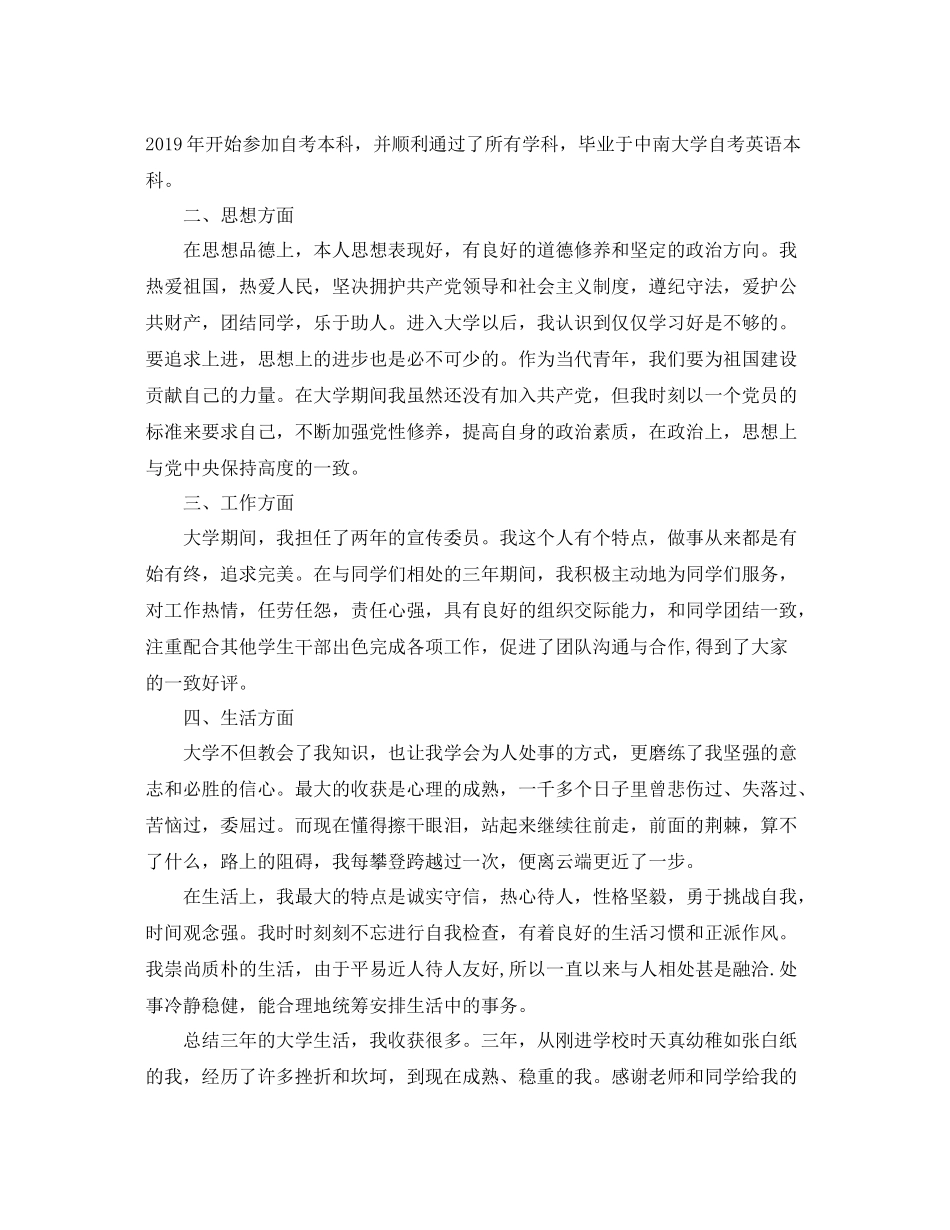 商务英语专业大学生自我总结范文 _第2页