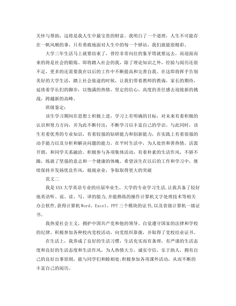 商务英语专业大学生自我总结范文 _第3页