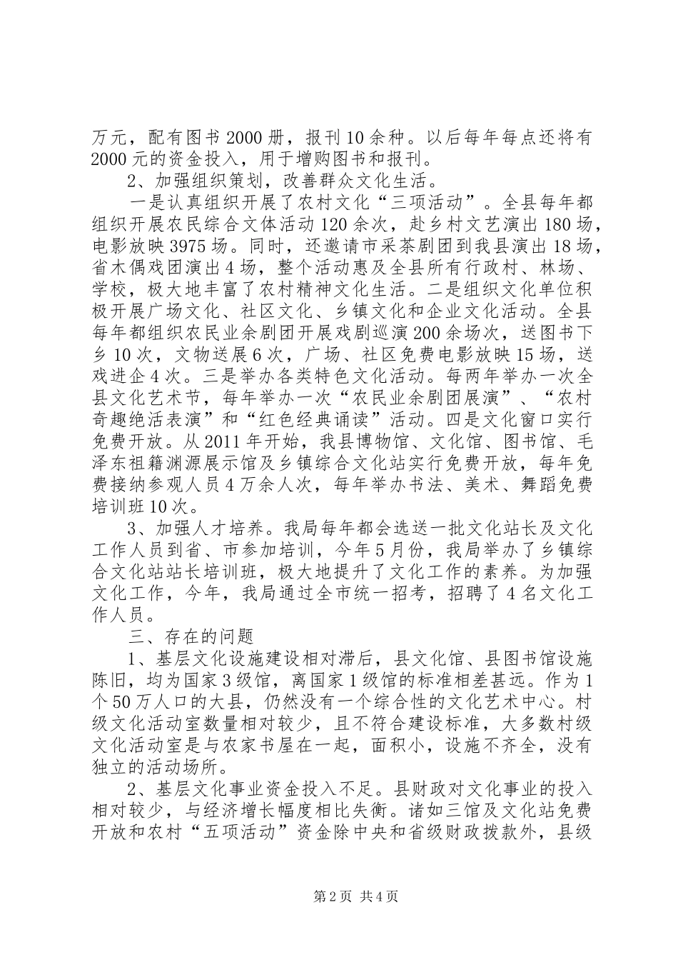 文广系统文化报告_第2页