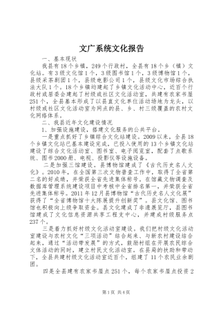 文广系统文化报告