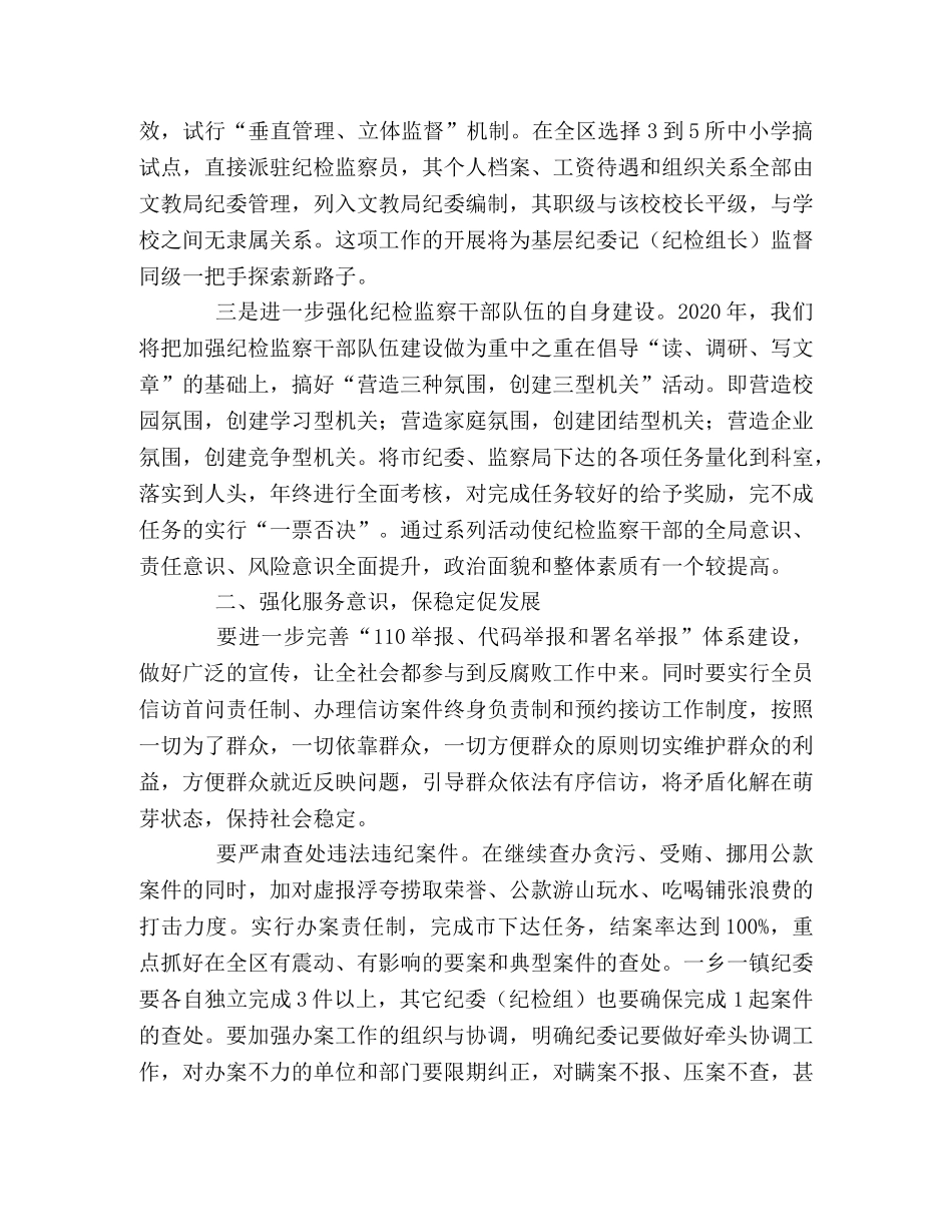 监察局2020年工作计划 _第2页