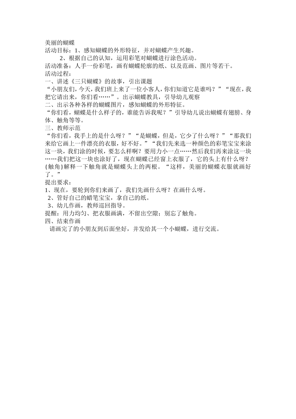 幼儿绘画教案_第2页