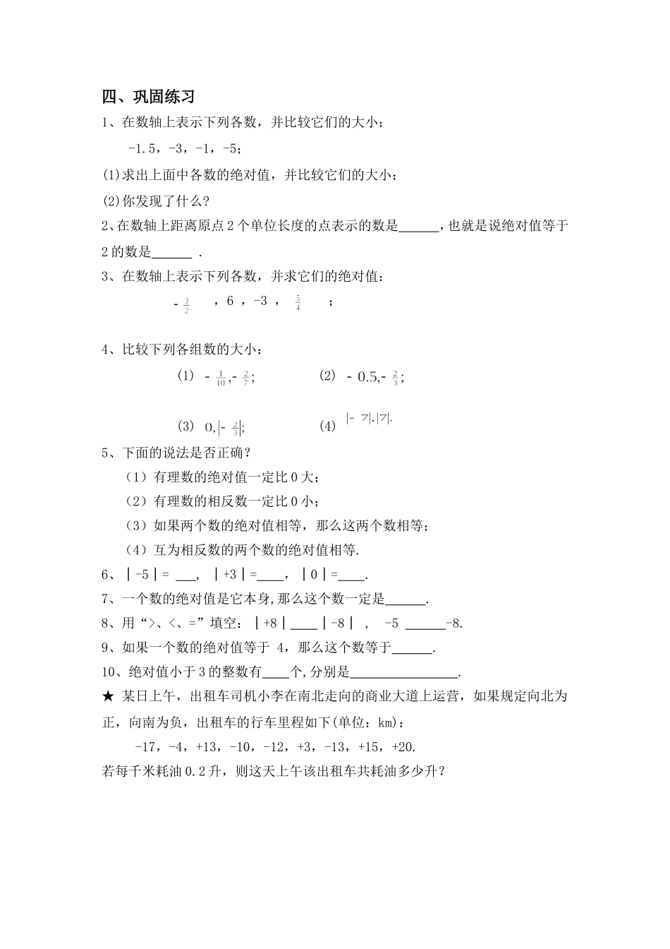 绝对值教学设计_第2页