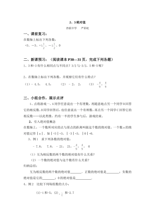 绝对值教学设计