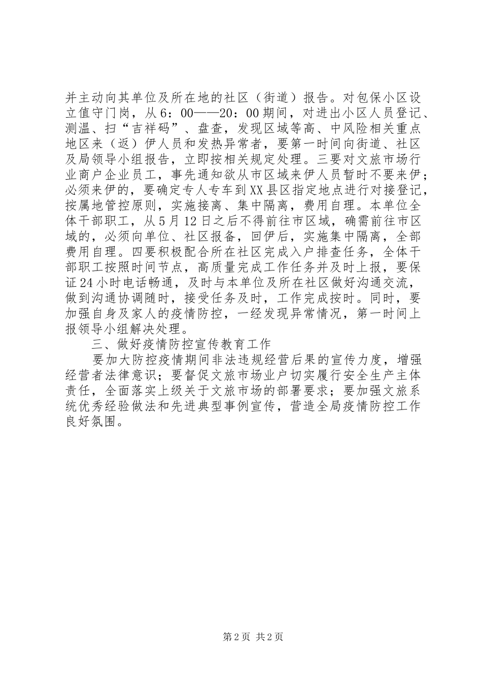 文广旅局疫情防控重点工作汇报_第2页