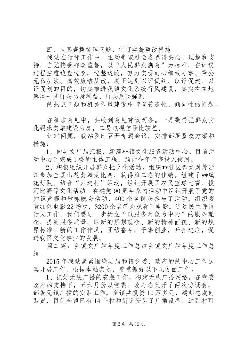 文广站评议报告_第2页