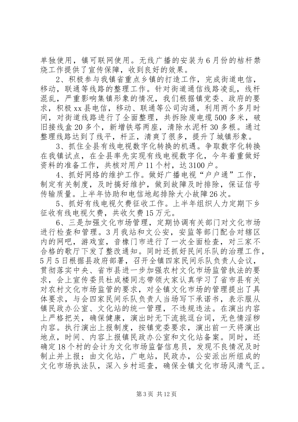 文广站评议报告_第3页