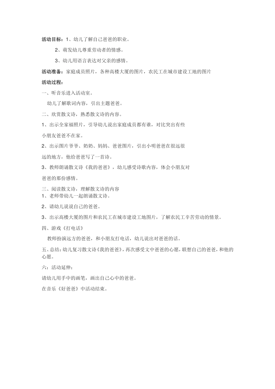《我的爸爸》活动目标_第1页