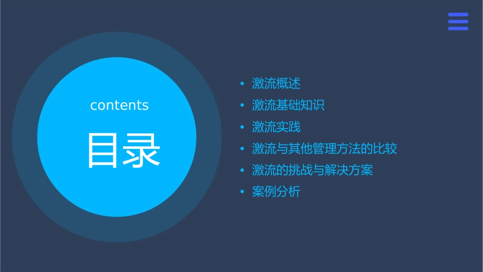 我愿意是激流课件_第2页