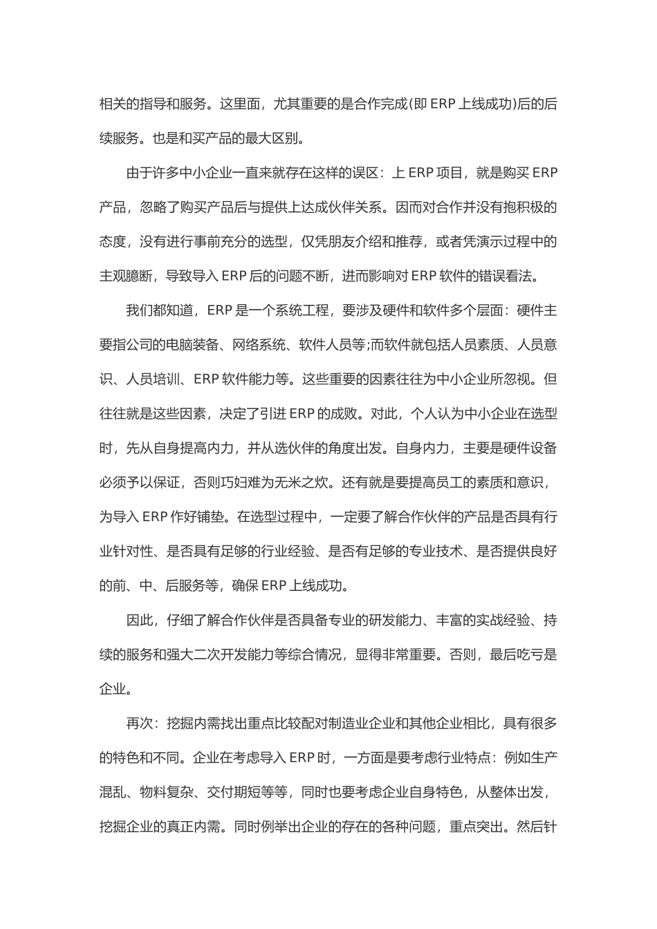 益阳ERP选型成功三步骤_第2页