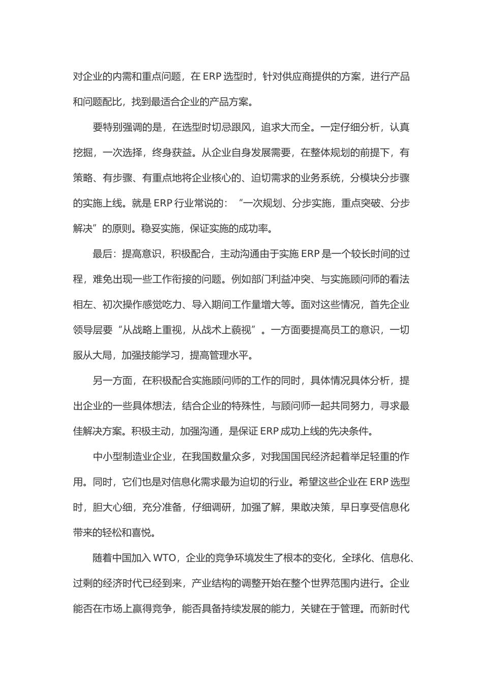 益阳ERP选型成功三步骤_第3页