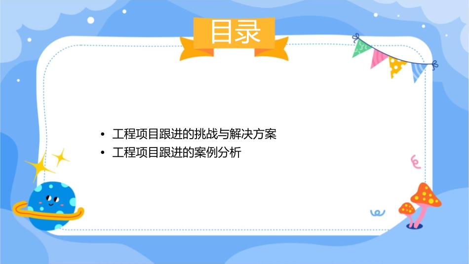 工程项目跟进业务知识课件_第3页