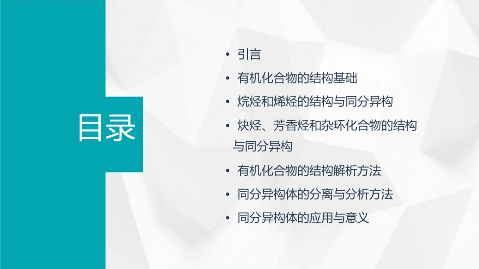 有机化合物的结构和同分异构课件_第2页