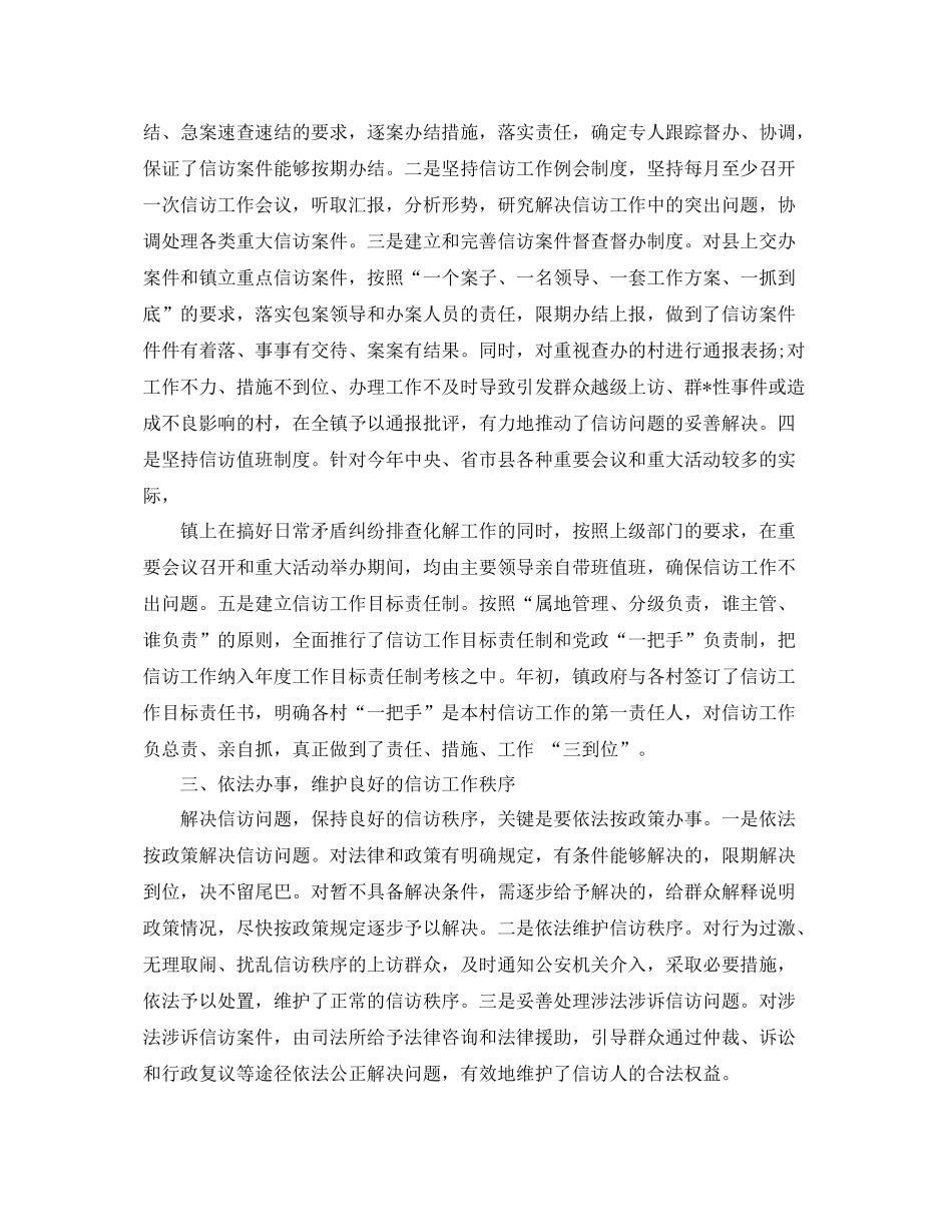 县信访局信访工作半年总结 _第2页