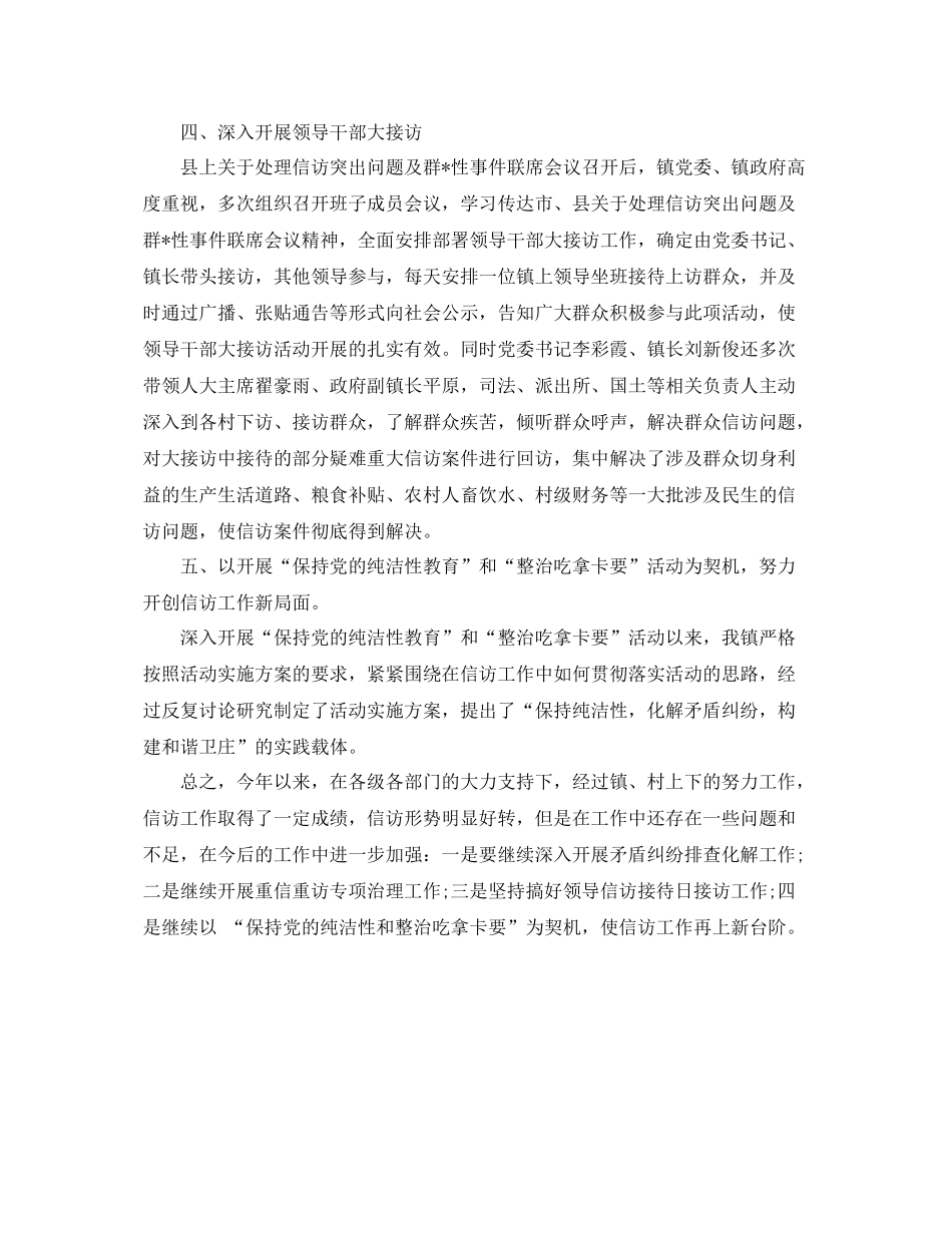 县信访局信访工作半年总结 _第3页