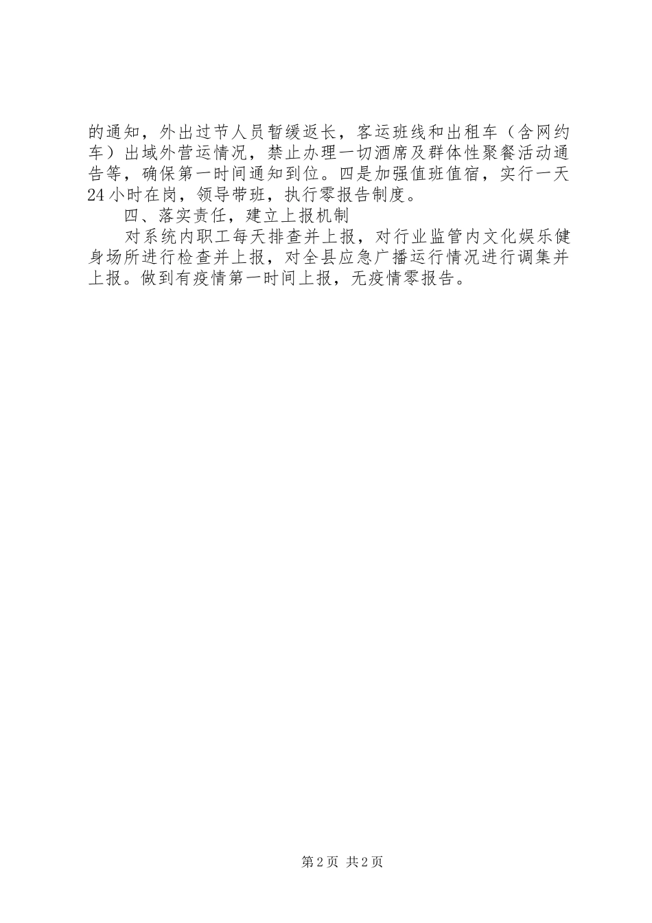 文广旅局新冠病毒疫情防控工作汇报范文_第2页