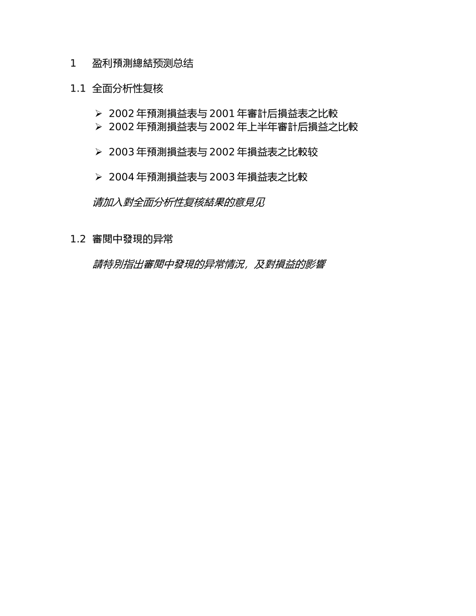 盈利预测说明2_第2页