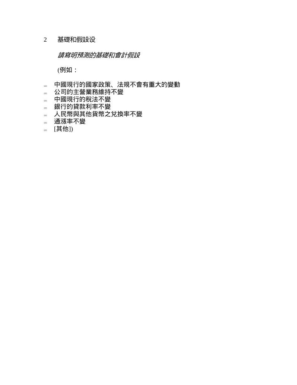 盈利预测说明2_第3页