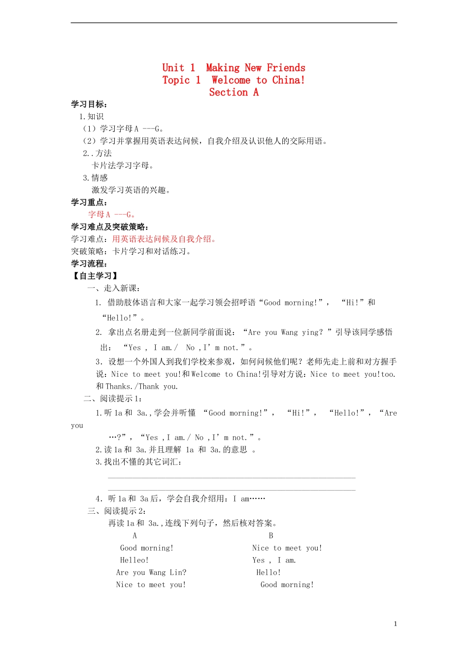 2013年七年级英语上册Unit1MakingnewfriendsTopic1WelcometochinaSectionA导学案（无答案）（新版）仁爱版_第1页