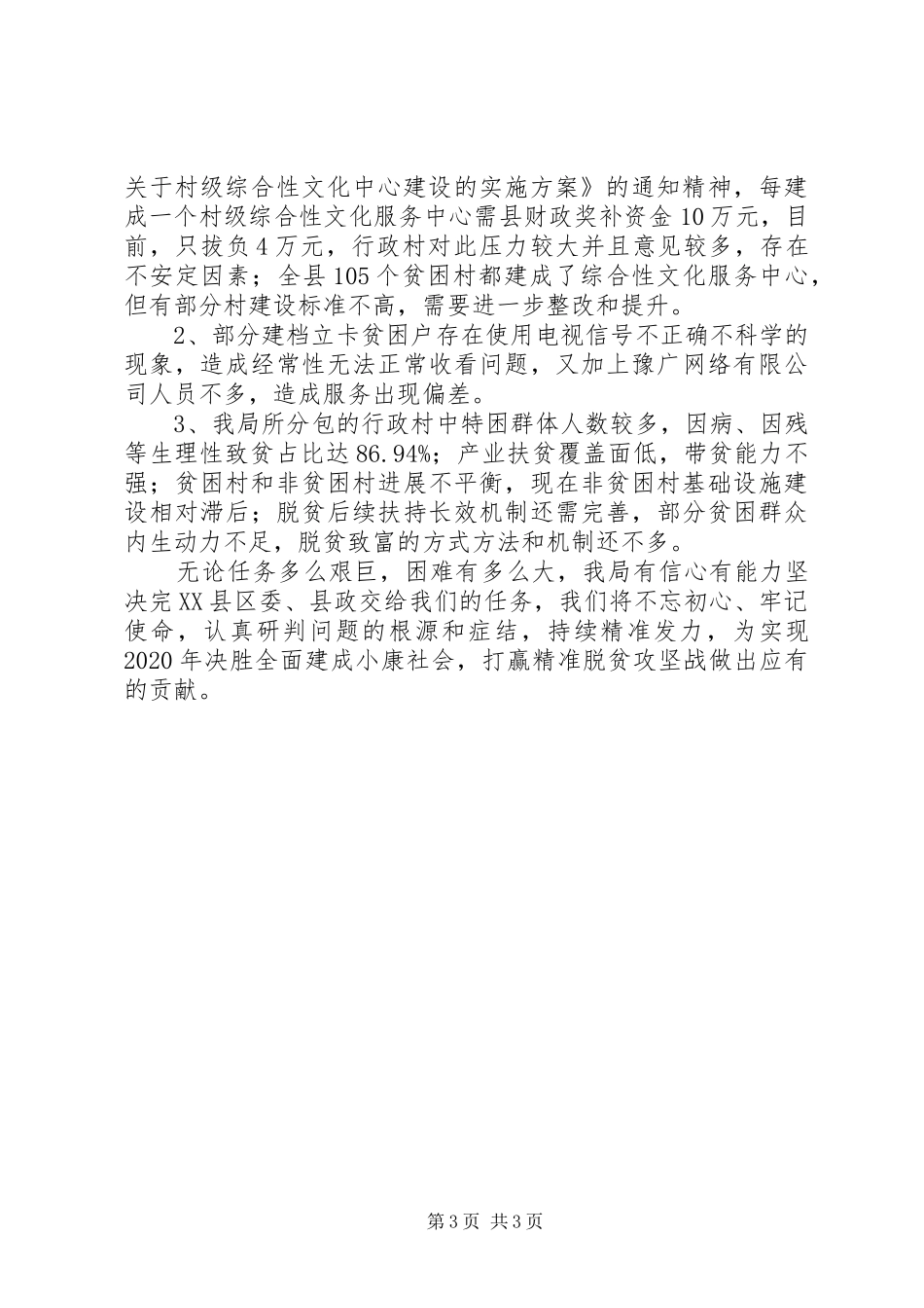 文广旅局脱贫攻坚工作汇报材料_第3页