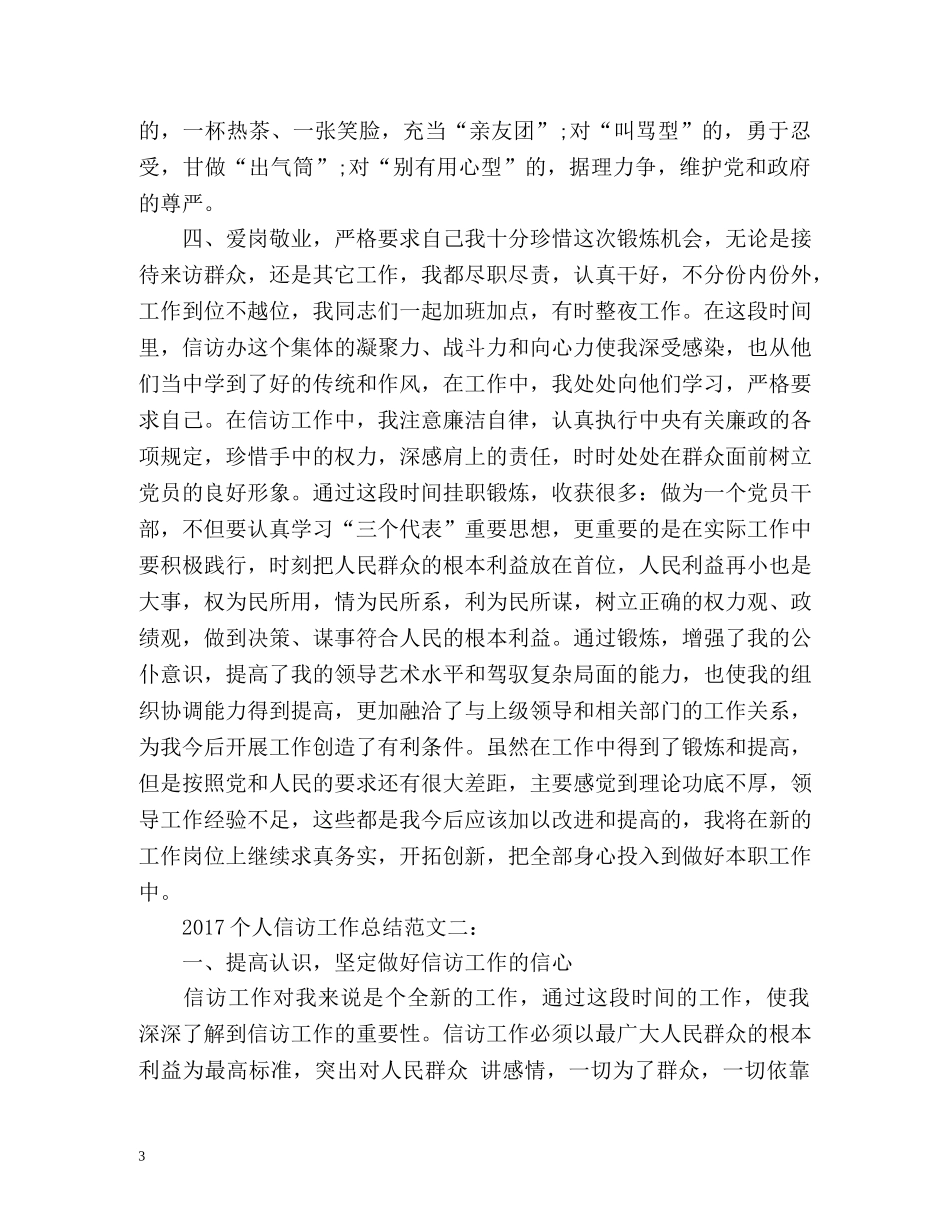 的个人信访工作总结 _第3页