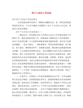 的个人信访工作总结 