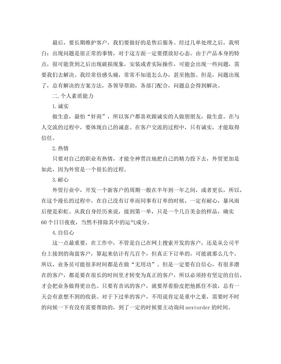 外贸业务员年终总结范例 _第3页