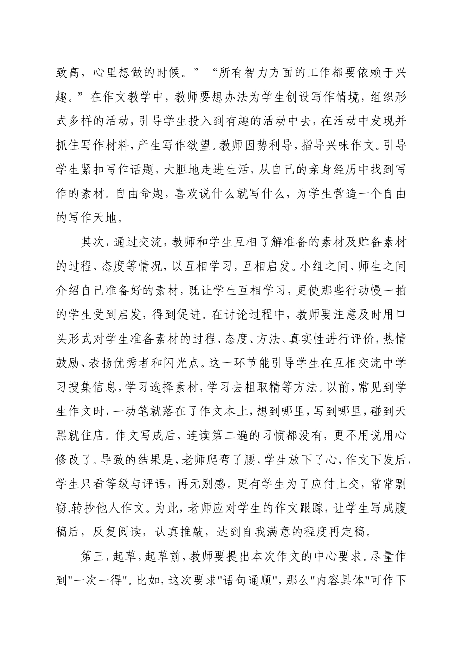 和学生一起写作文_第2页