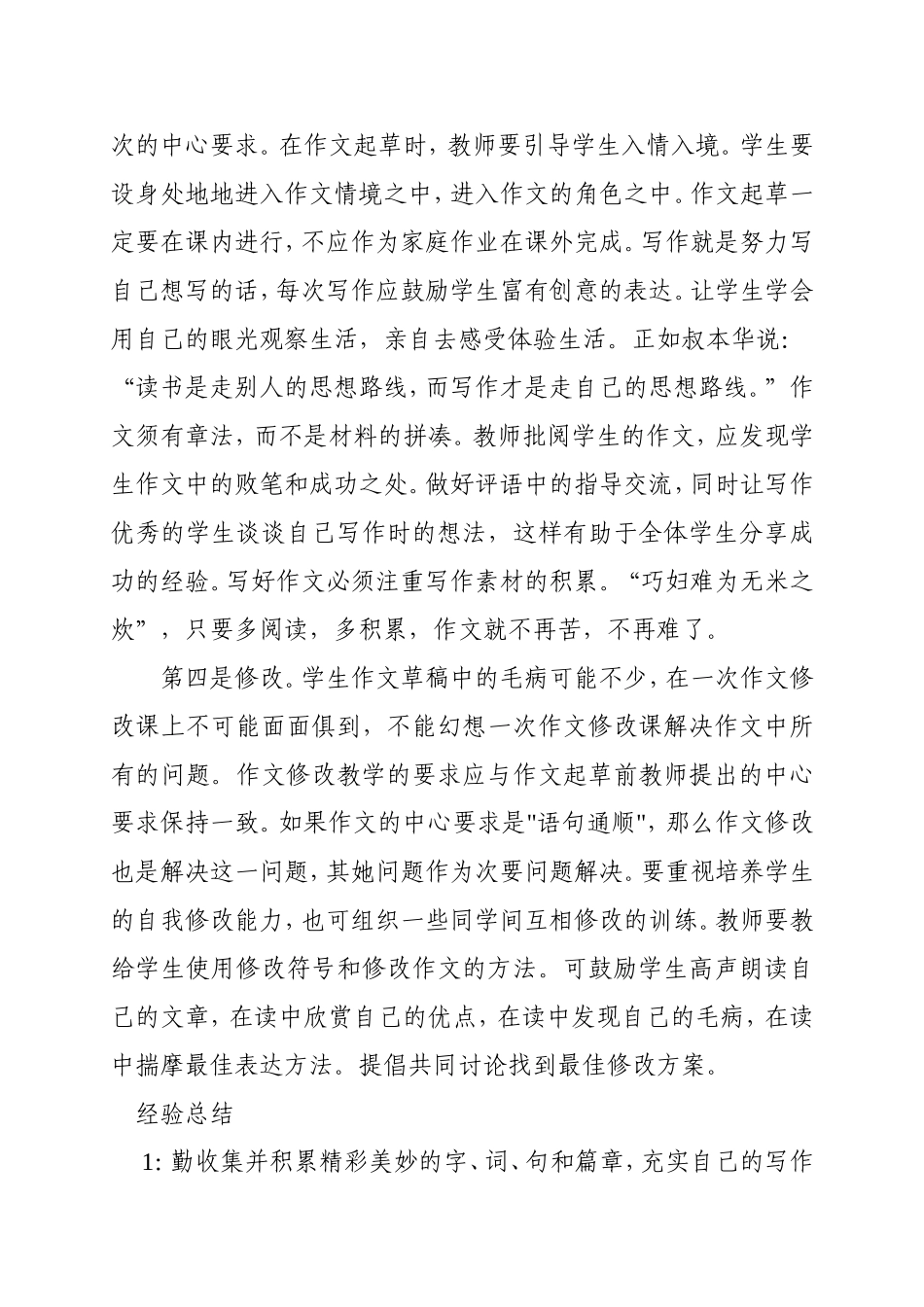 和学生一起写作文_第3页