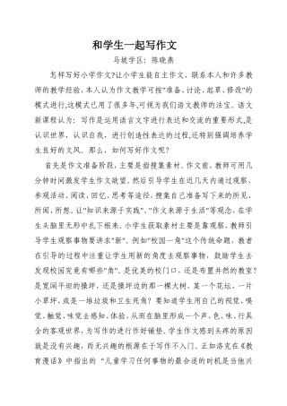 和学生一起写作文