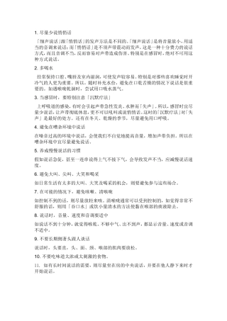 教师如何保护声带