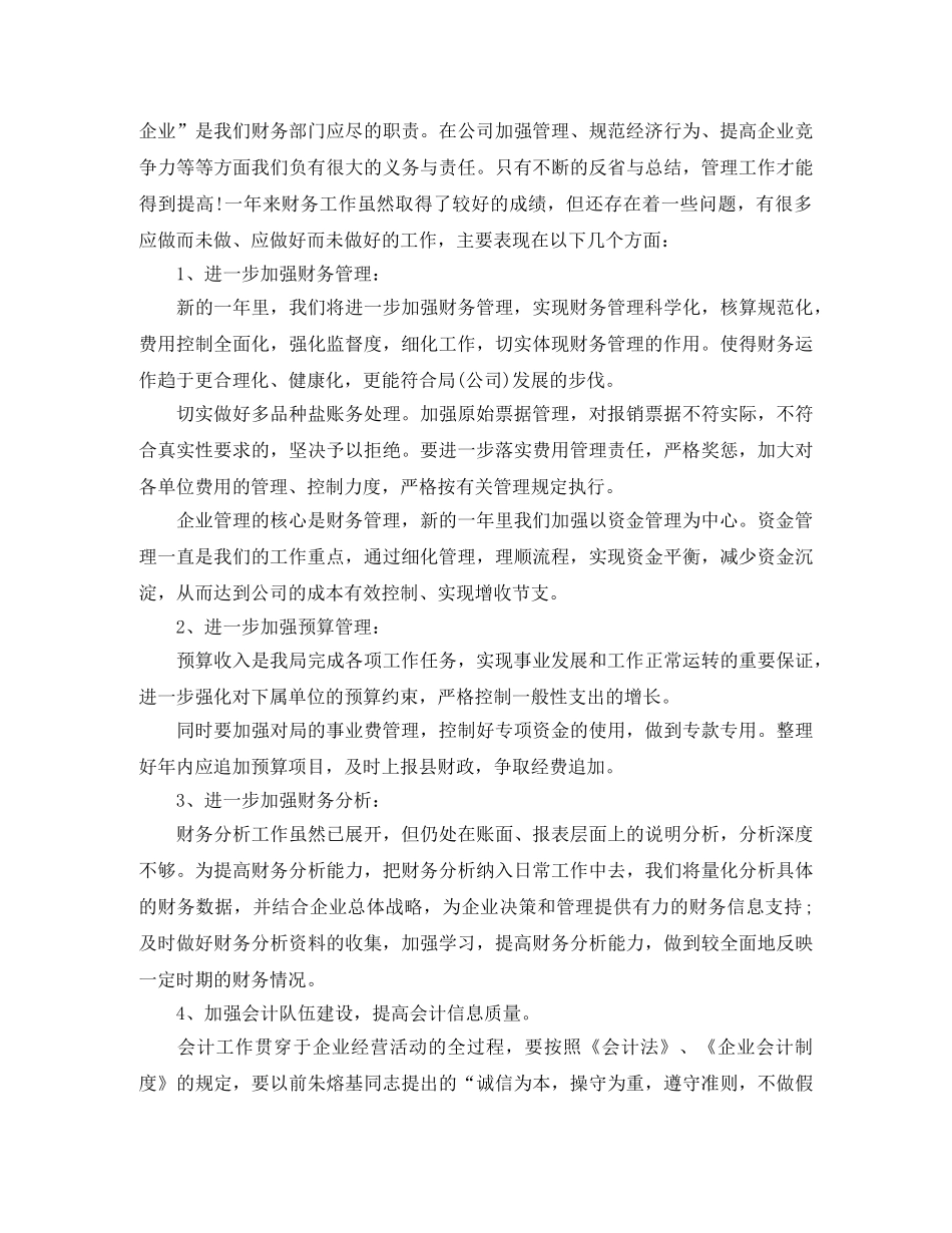 疗养院财务科工作总结与计划 _第3页