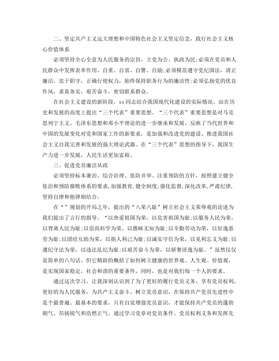 党员廉洁教育学习思想工作总结范文 _第2页