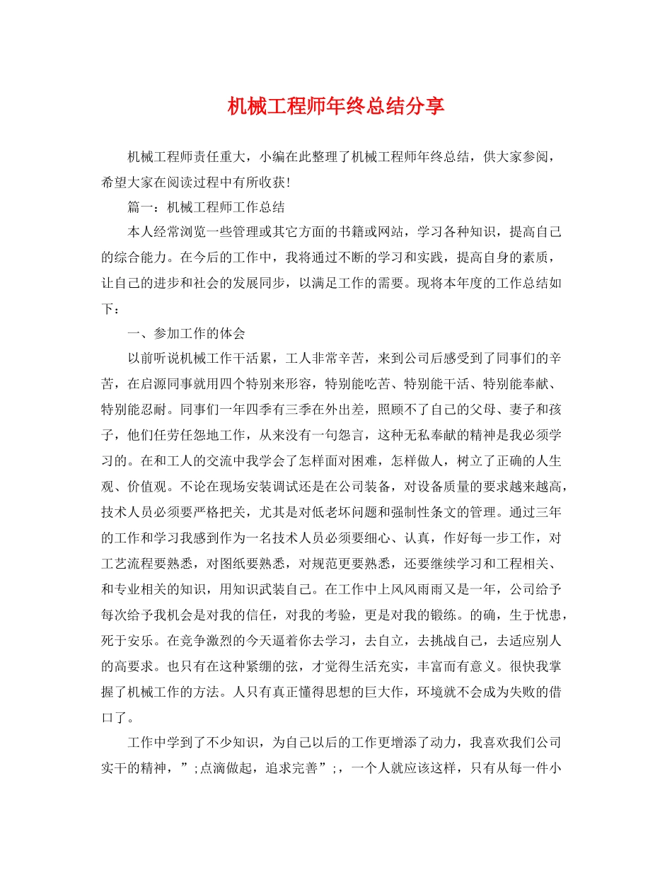 机械工程师年终总结分享 _第1页