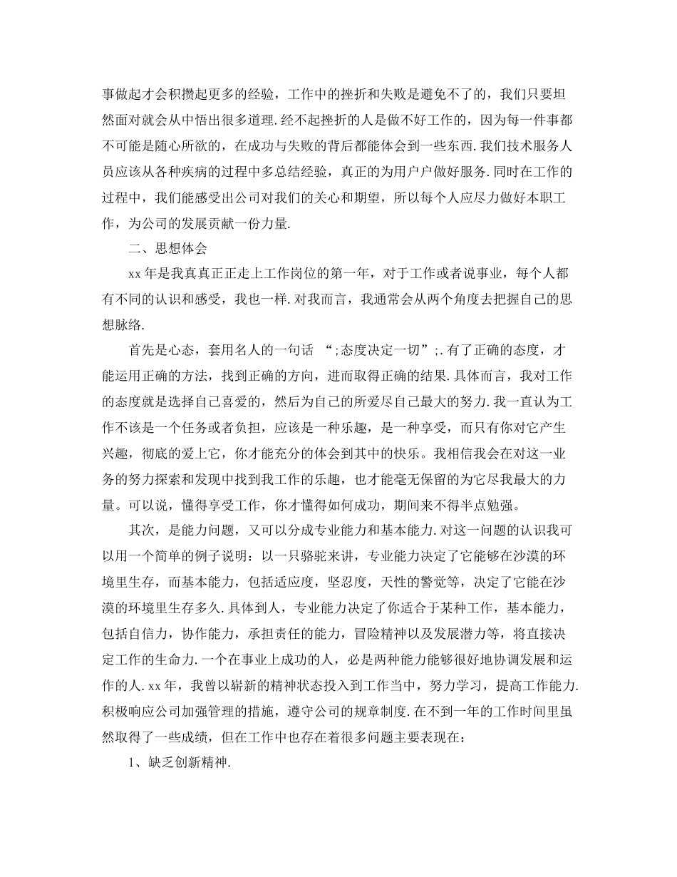机械工程师年终总结分享 _第2页