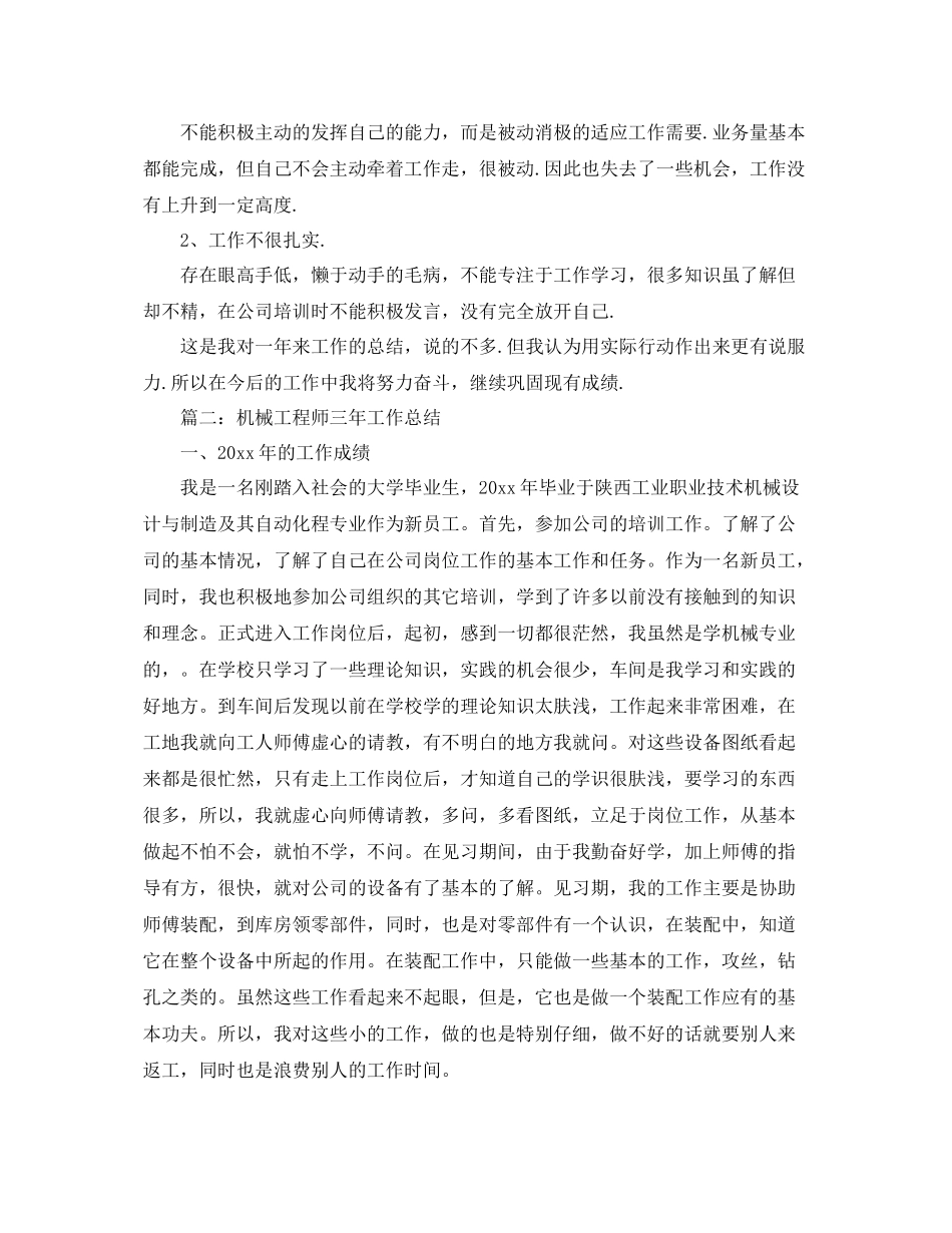 机械工程师年终总结分享 _第3页