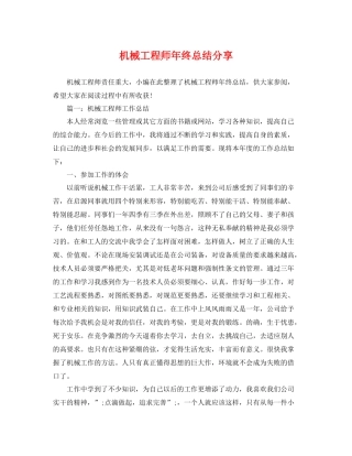 机械工程师年终总结分享 
