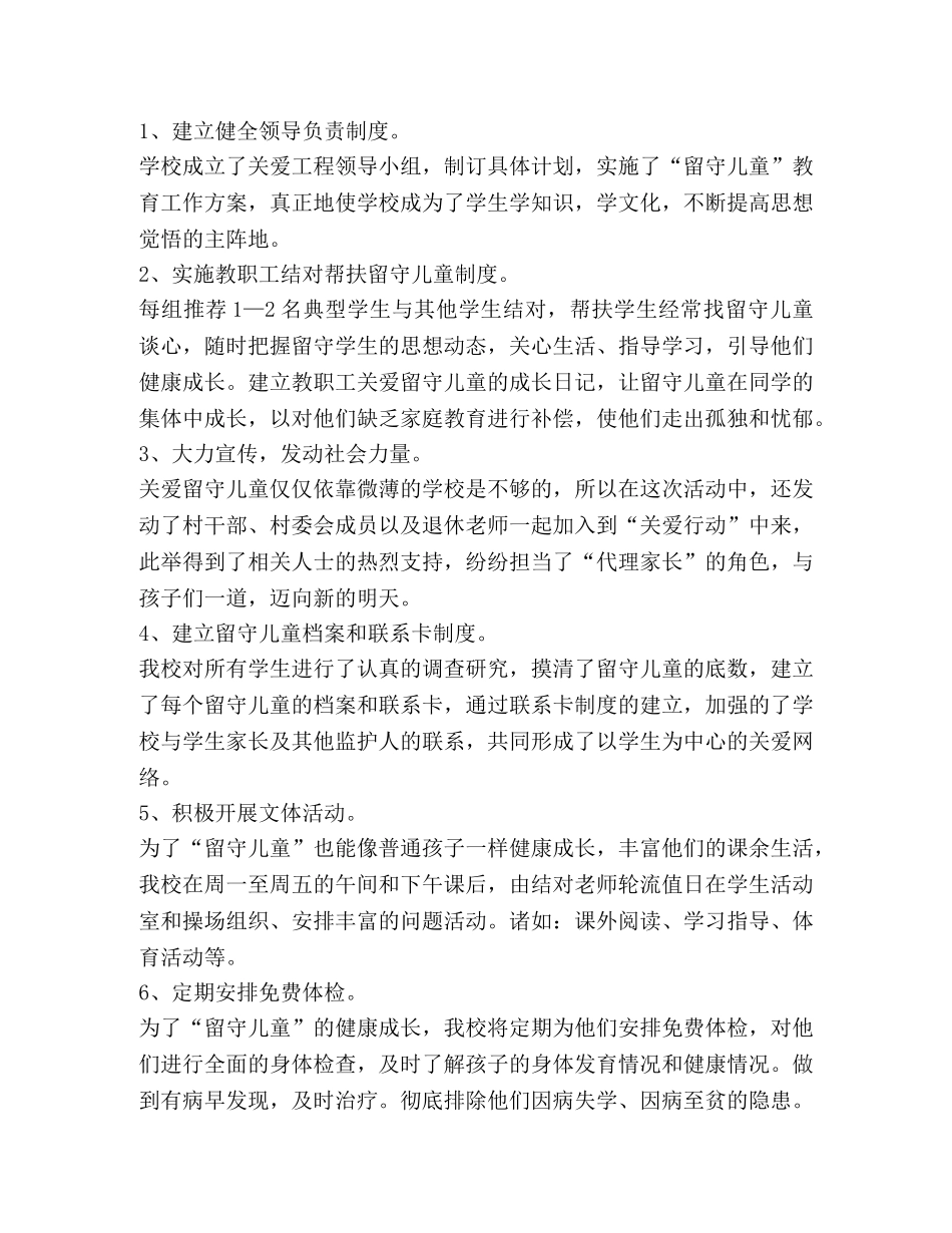 留守儿童工作总结精品合集 _第2页