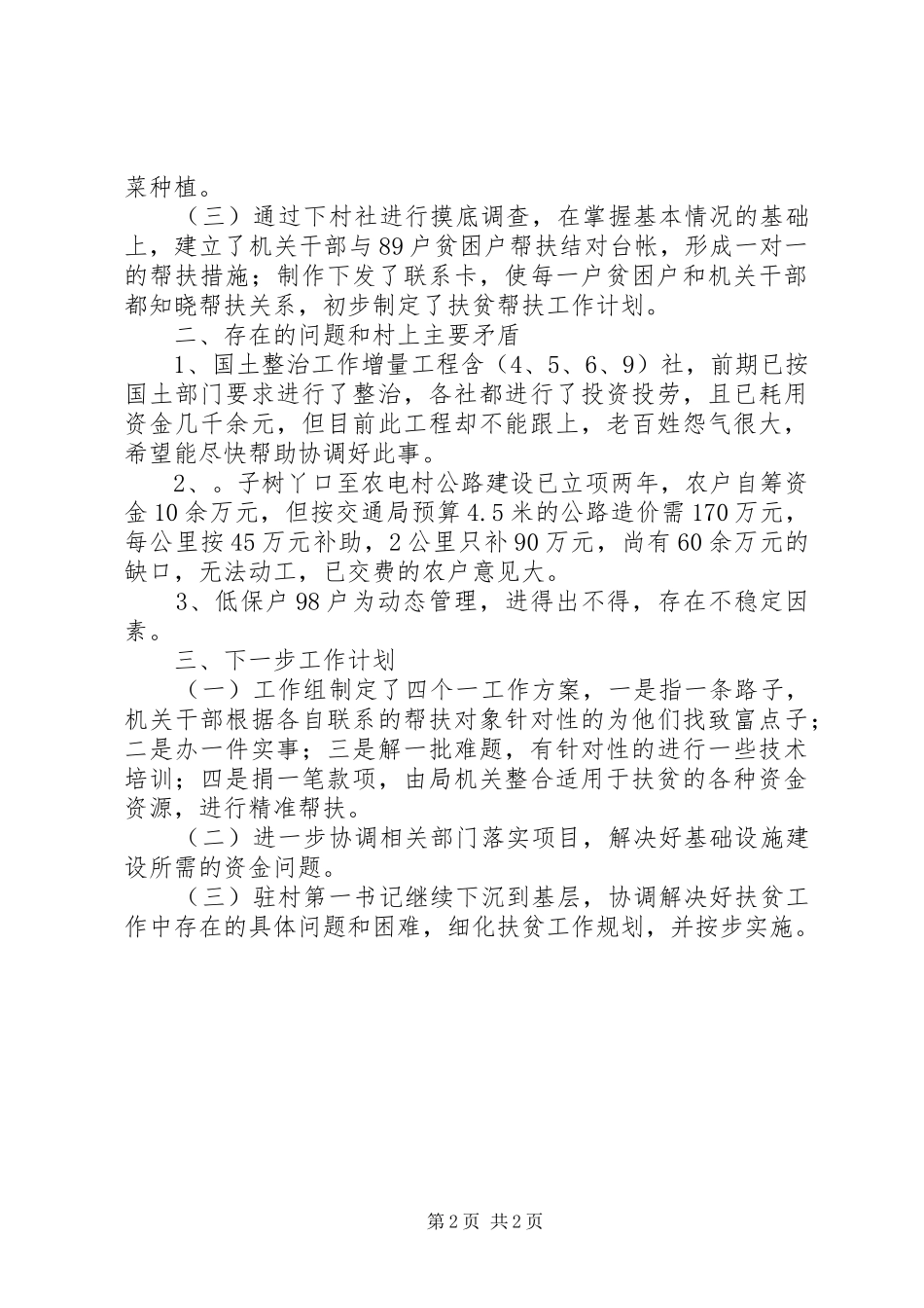 文广新局驻村帮扶工作汇报_第2页