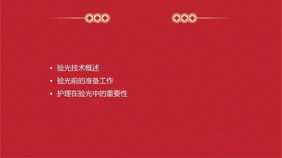 验光技术 验光准备工作护理课件_第2页